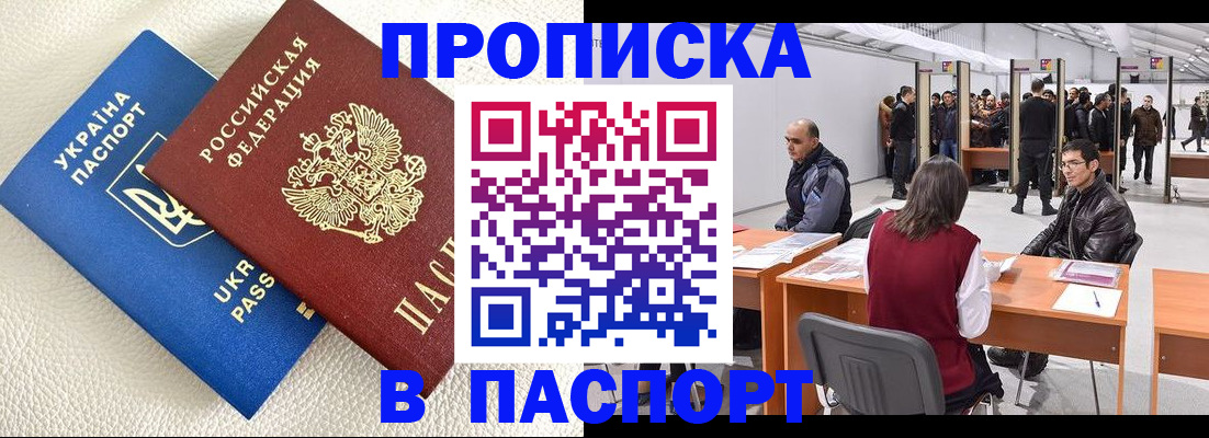 временная регистрация недорого в Урайе